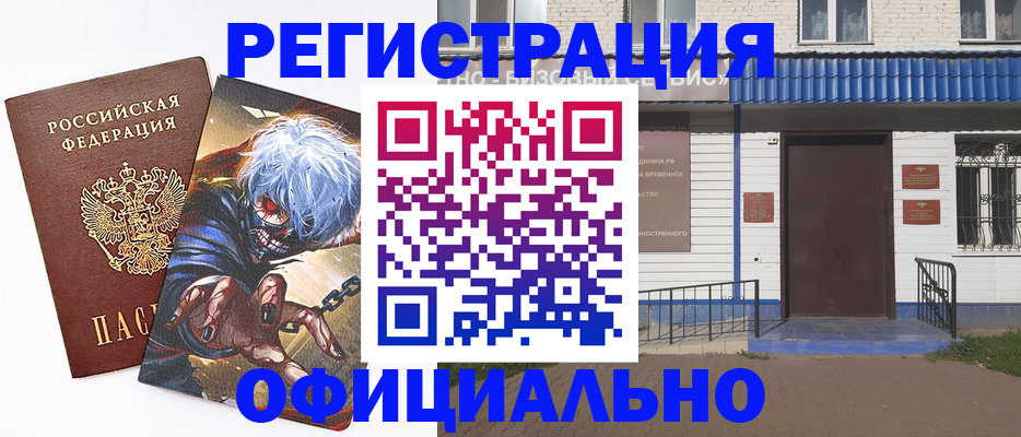 временная регистрация купить в Владимирской области